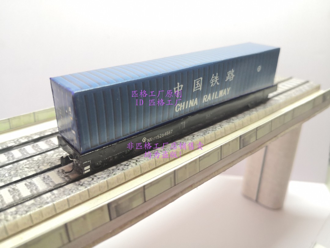 匹格N比例铁路货车NX17T型集装箱平车3D纸模DIY火车地铁高铁模型