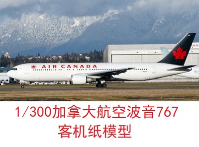 1/300加拿大航空波音7
