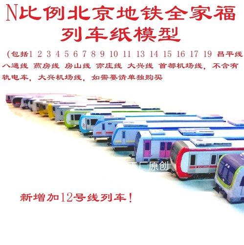 匹格工厂N比例北京地铁列车模型