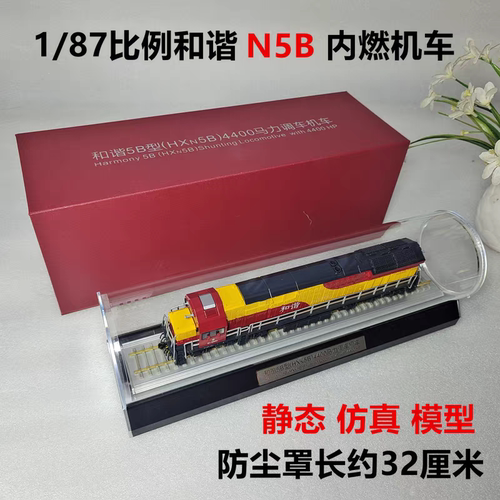 HXN5B型内燃机车模型静态仿真模型礼品火车纪念品非玩具铁路模型