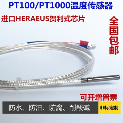 PT100温度感测器精密铂热电阻热电偶防水防腐耐高温监视器式测温