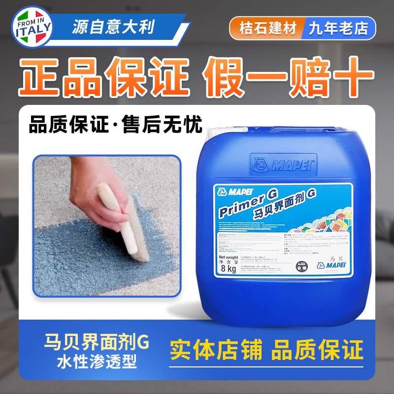 马贝界面剂G浅蓝色乳液渗透性强石膏板水泥基层水泥板都适用墙固图片