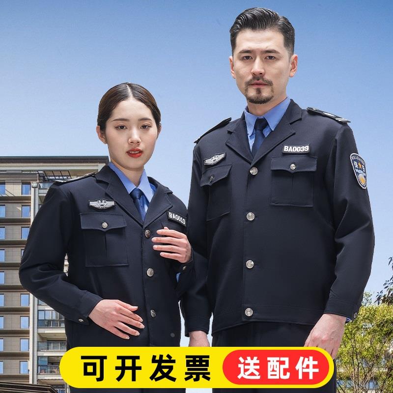 保安春秋季工作服套裝小區(qū)門衛(wèi)套制服執(zhí)勤服西服保安長袖男送配件
