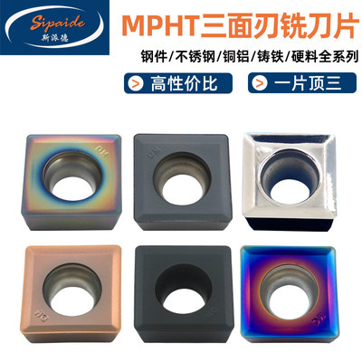 数控铣刀片三面刃MPHT060304mpht080305MPHT120408-DM钢件不锈钢