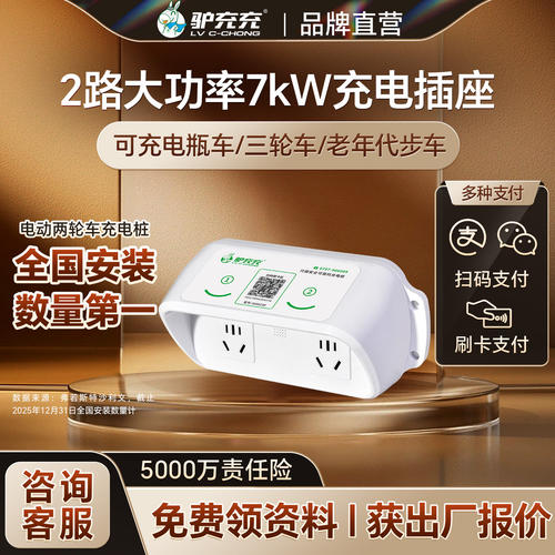 驴充充电瓶车扫码刷卡充电桩电动脚踏车大功率插座出租房社区建站