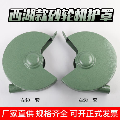 西湖砂轮机防护镜防护砂轮罩壳托刀架护目镜台式立式磨刀机250mm