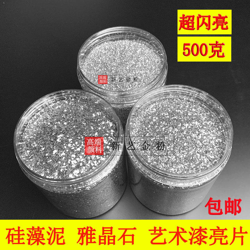 银粉闪光粉亮片金葱粉硅藻泥贝真石漆艺术漆雅晶石金粉拍照拍摄