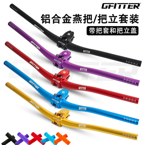 GFITTER 登山自行车把立车把横越野翘头大燕把立管铝合金改装配件
