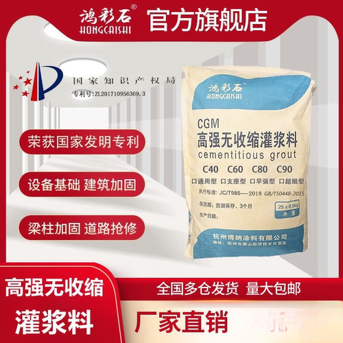 【荣获专利】CGM高强无收缩灌浆料C40C60设备基础支座二次加固