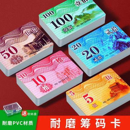 麻将馆筹码卡棋牌室专用加厚磨砂防水筹码卡片娱乐代币积分卡牌子