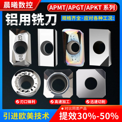 铝用高光数控铣刀片apkt1604粗铣床飞刀粒加工中心APGT1135铜R0.8