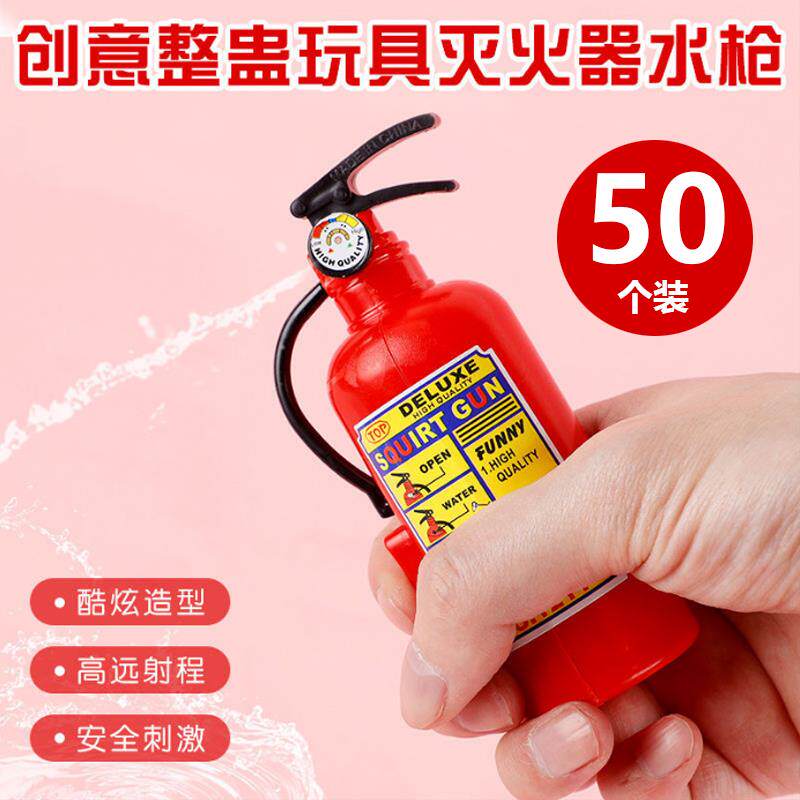 仿真灭火器玩具水枪喷水消防员过家家整蛊人打水仗网红儿童呲水枪