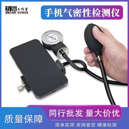 手机气密性检测仪手机气密性检测仪器安卓拆机维修密封测试防水性