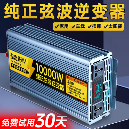 盈志先科纯正弦波逆变器12V24V48V60V72V转220V车载电动车转换器