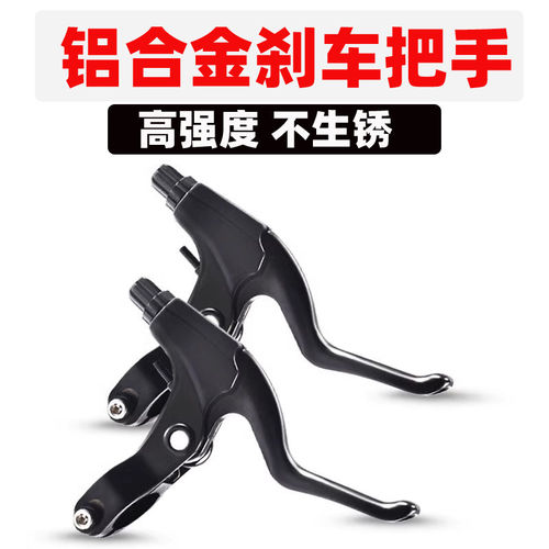 自行车手柄通用煞车把手铝合金登山车闸把儿童单车煞车煞车整套配