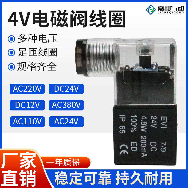 3V4V电磁阀AC220V线圈4V210-08阀头4V310 纯铜4V410带灯DC24V 12V - 实物图