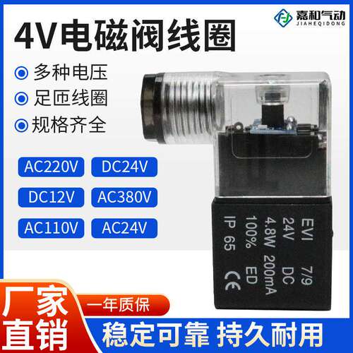 3V4V电磁阀AC220V线圈4V210-08阀头4V310 纯铜4V410带灯DC24V 12V