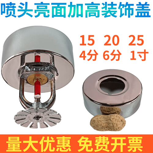 消防喷淋头加宽加高加大不锈钢装饰盘圈装饰盖免拆喷头遮丑装饰盖