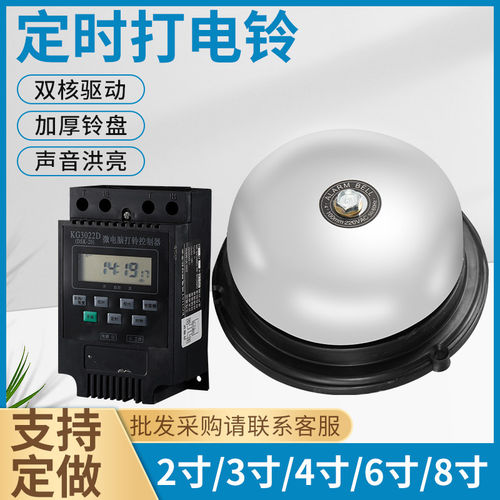 2/3/4/6/8/10/12寸电铃工厂车间学校单位打铃器上班下课220V电铃