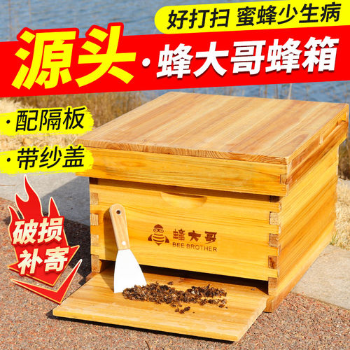 活底蜂箱全套中蜂七框诱蜂桶加厚杉木养蜂箱标准十框煮蜡箱子