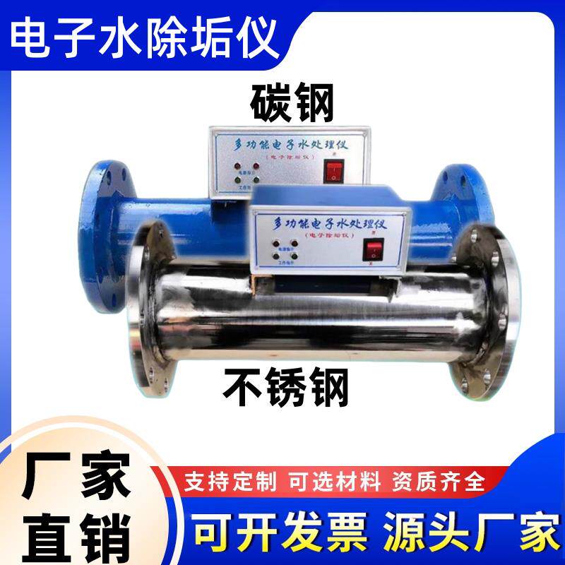 多功能电子水处理器不锈钢电子水除垢仪器中央空调水除垢仪防垢仪