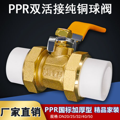 全铜PPR双活接铜球阀热熔管阀门20 25 32 4分 6分1寸双头活接球阀 - 封面