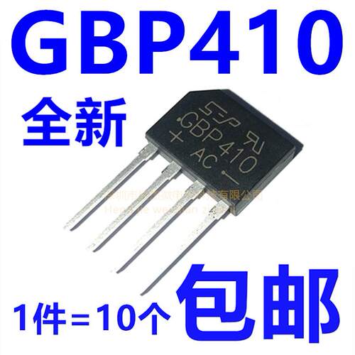 全新现货 GBP410 整流器 整流桥 扁桥 桥堆 四脚 4A/1000V