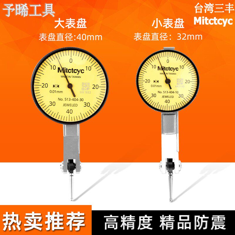 台湾三丰款杠杆百分表头0-0.8校表靠表座数控找平高精度防震图片