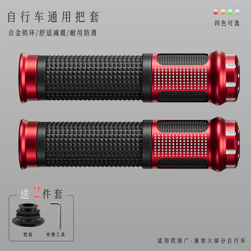 自行车通用把套山地车手把儿童跑车握柄带铝合金握把防滑橡胶把套