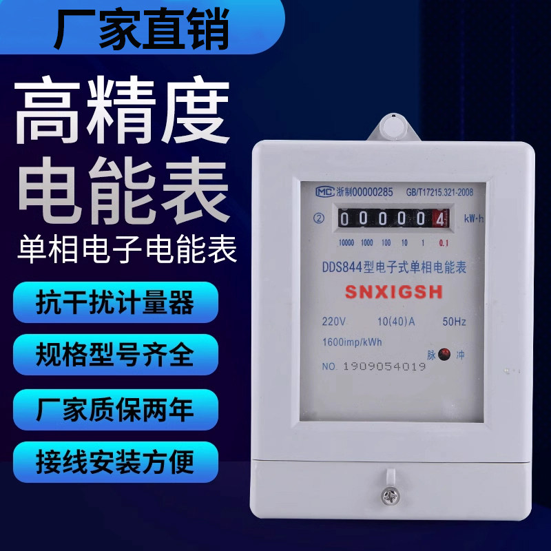 单相电子式家用电度表出租房220v空调家用电表高精度两相火表电表