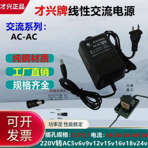才兴线性交流电源变压器 AC220V转AC5V6V9V12V15V18V24V/1A/2A/3A