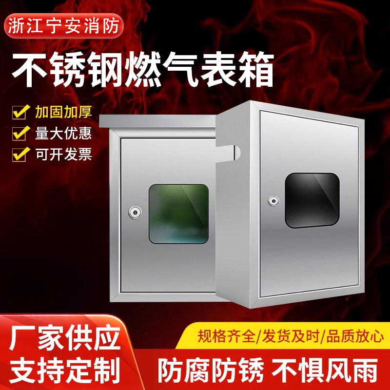 不锈钢燃气表箱户外304天然气表箱加厚燃气计量箱保护罩防雨图片