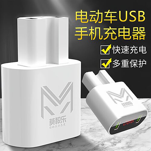 电动车手机充电器usb转换器36486072通用外送双usb充电头超级快充