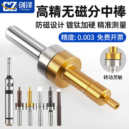 高精度分中棒无磁CNC电子光电寻边器加工中心陶瓷分钟棒偏心式
