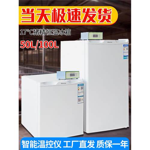 17度恒温冰箱兽用猪精冷藏箱疫苗恒温冰箱50升人工受精猪精液冰箱