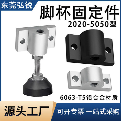 铝型材地脚半圆连接件2020/3030/4040蹄脚固定件脚轮脚杯支撑件