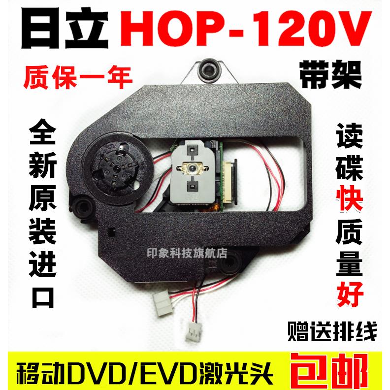 全新原装 HOP-120V激光头带DV520塑胶架 120V便携式移动EVD激光头