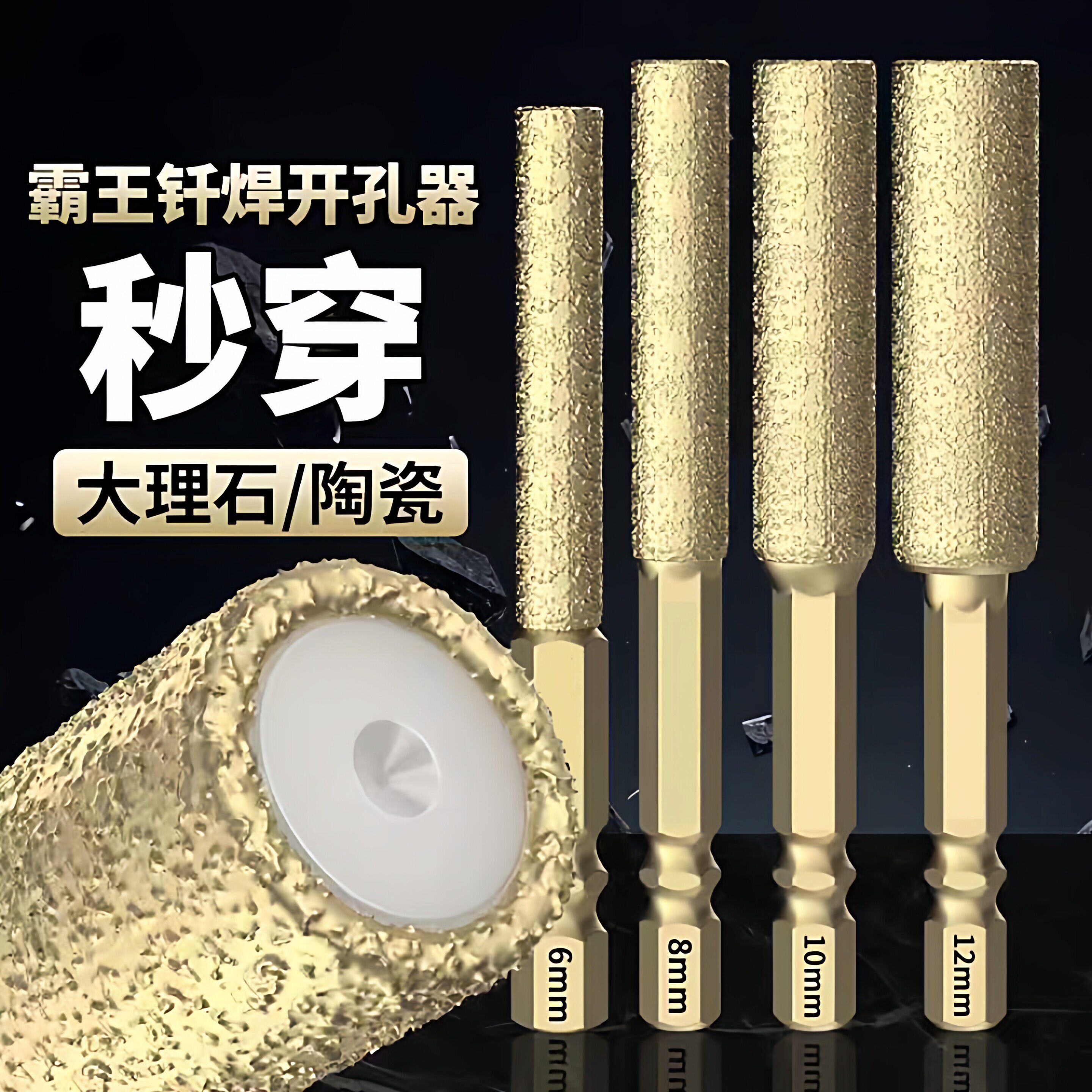 麦德哆全砂六角柄金刚砂瓷砖开孔器头修边打孔玻璃大理石钻头