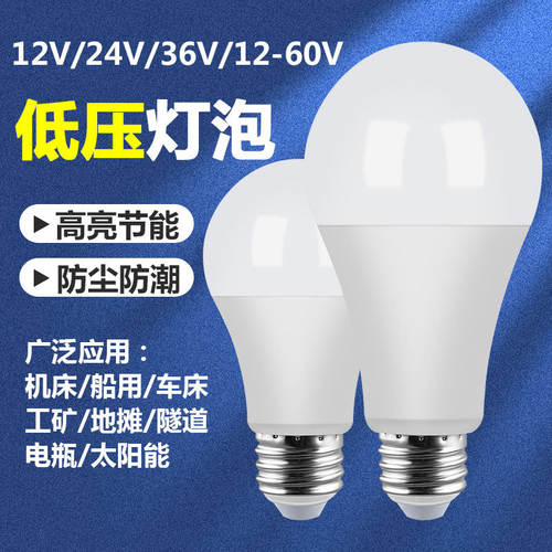 LED低压E27灯泡12V-24V螺口防水ADC节能灯泡销售