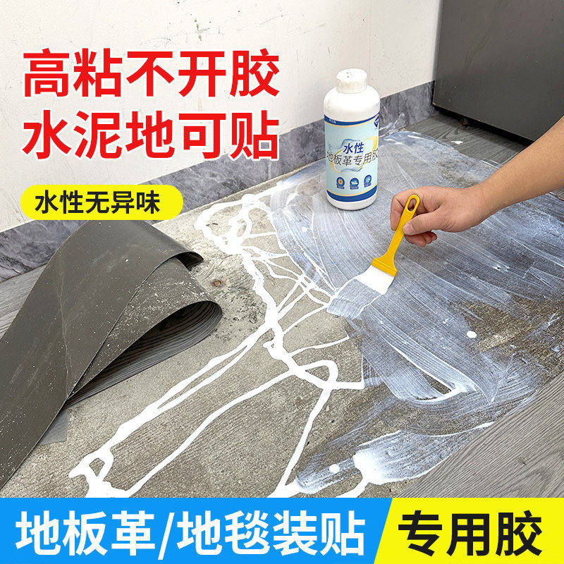 地板革专用胶粘pvc塑胶地板胶水地胶水泥地面地垫强力粘合剂室内