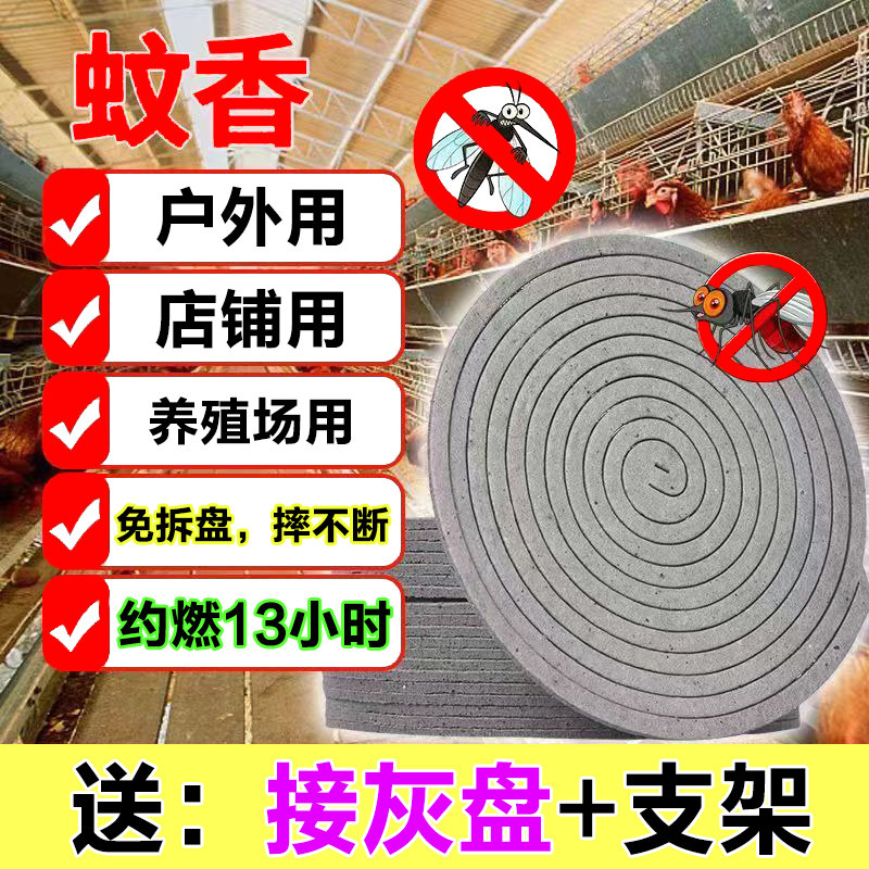金宇养殖场专用蚊香户外盘香整晚猪场鸡鸭餐馆饭店灭蚊子苍蝇神器图片