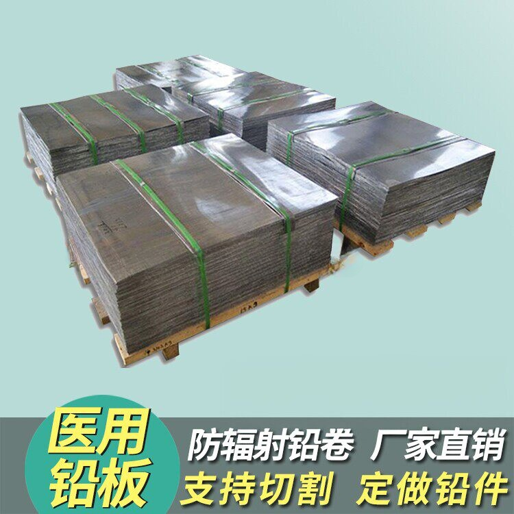 铅板防辐射铅皮1mm2mm3mm5mm10mm医用材料卷防护板CT机房牙科铅门