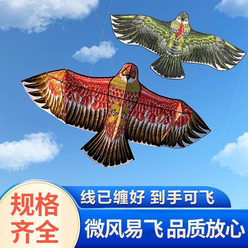老鹰风筝儿童2024年新款微风易飞大人专用高档大型轮盘成人微风筝