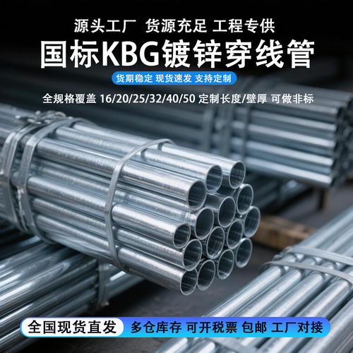 kbg线管jdg20管铁线管镀锌电线管25穿线管16镀锌管金属穿线铁管sc