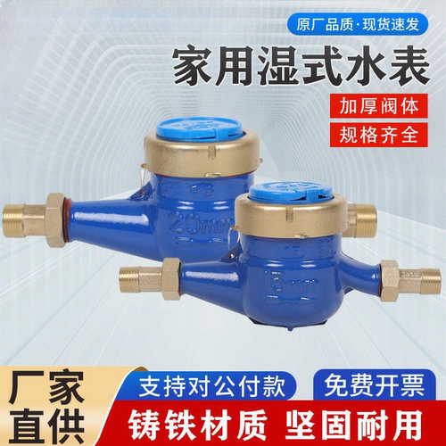 家用出租房湿式水表宁波甬泉旋翼丝口冷热水表4分6分1寸数字水表