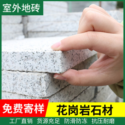 芝麻灰花岗岩石材黑白麻石火烧板地铺石院子地砖庭院户外石板铺路