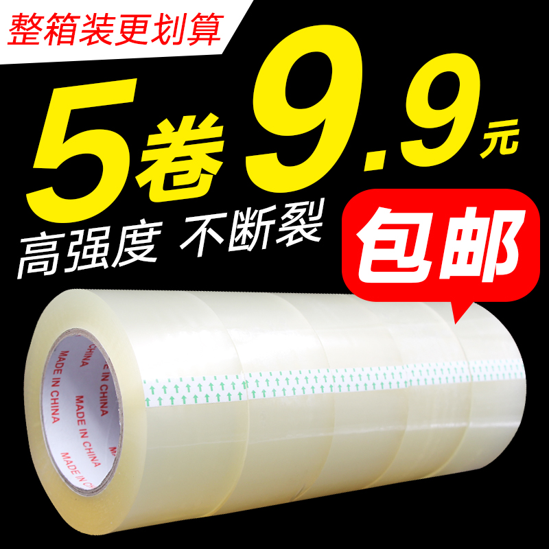 透明封箱胶带打包包装封口胶布 宽4.2/4.5/4.8/5.5/6.0cm胶纸批发
