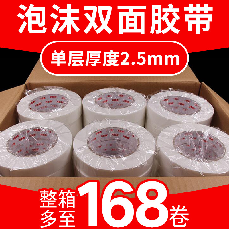 海绵加厚工地办公泡棉胶带包邮