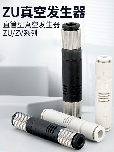 莱泽ZU07S管式真空发生器一体式zu05s/L负压大吸力ZV-06 08气动泵