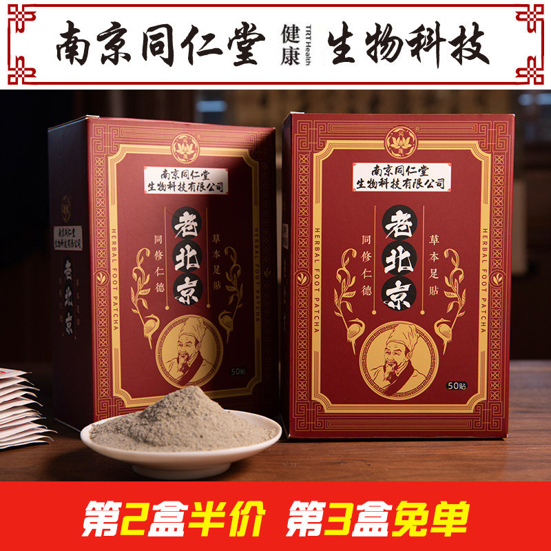 南京同仁堂老北京足贴睡眠去濕气艾草艾叶艾灸生姜睡眠男女足底贴